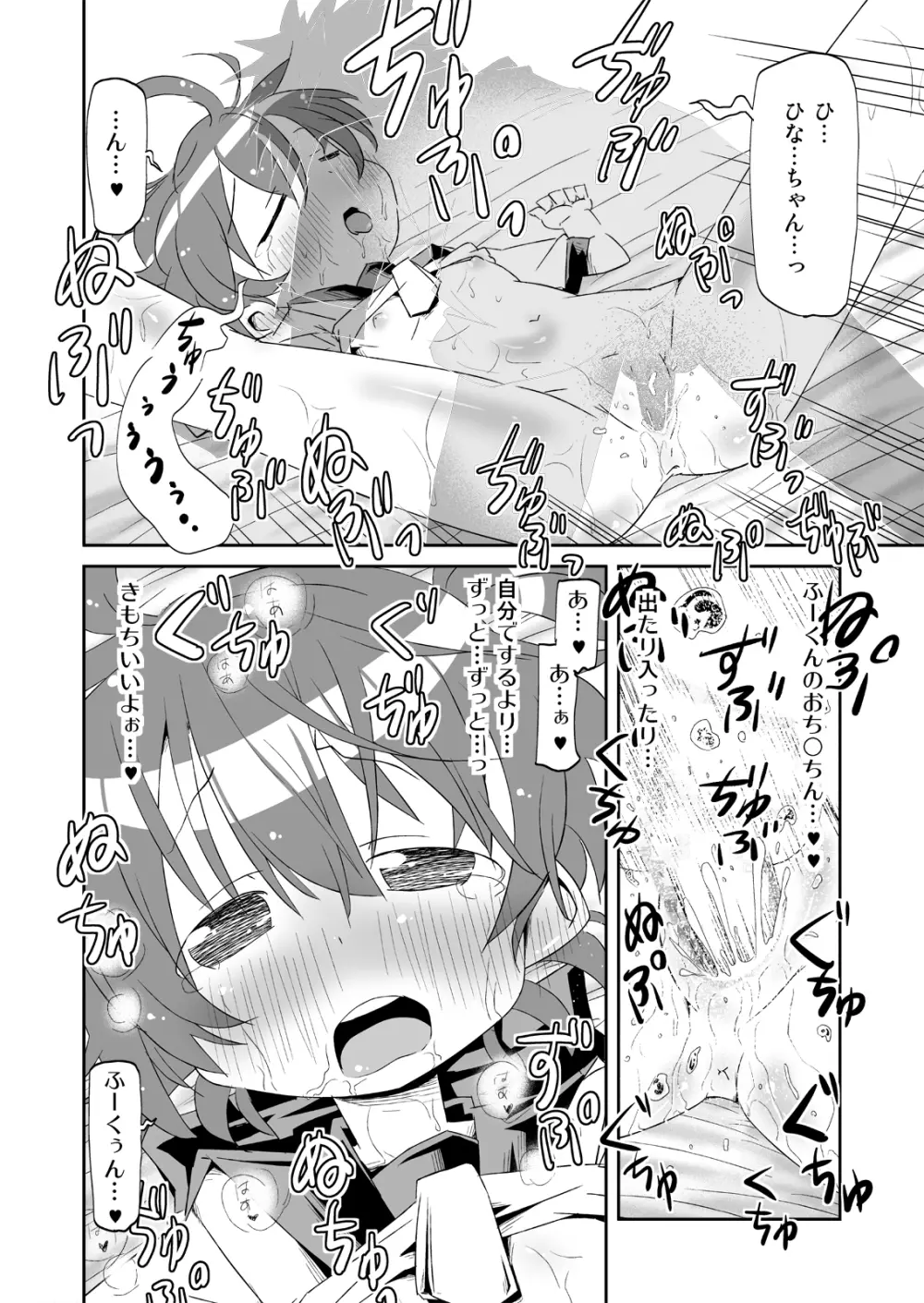 いっしょに★見せあいっこ Page.16