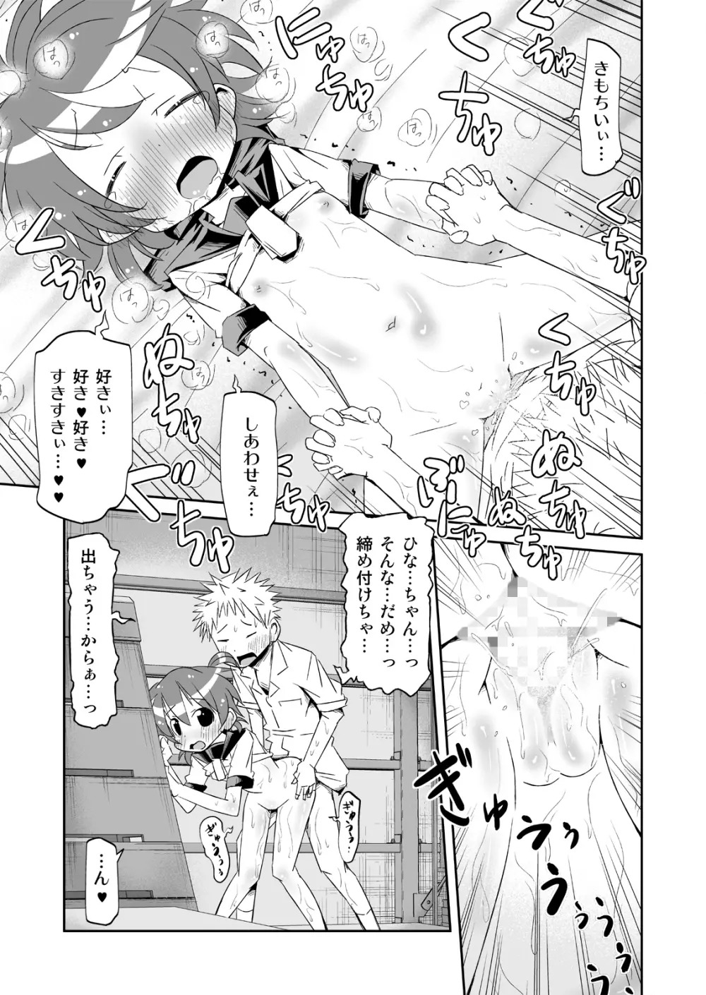 いっしょに★見せあいっこ Page.17