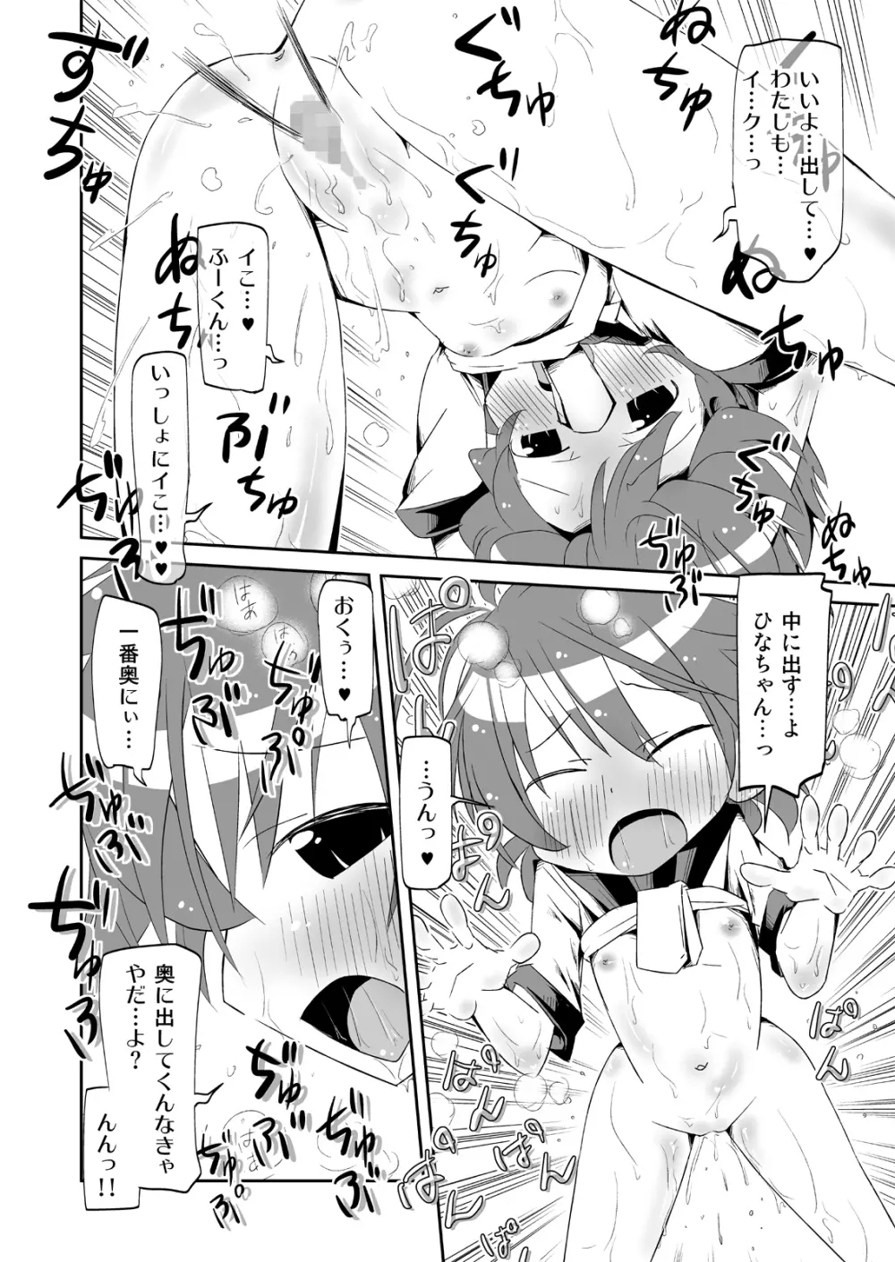 いっしょに★見せあいっこ Page.18