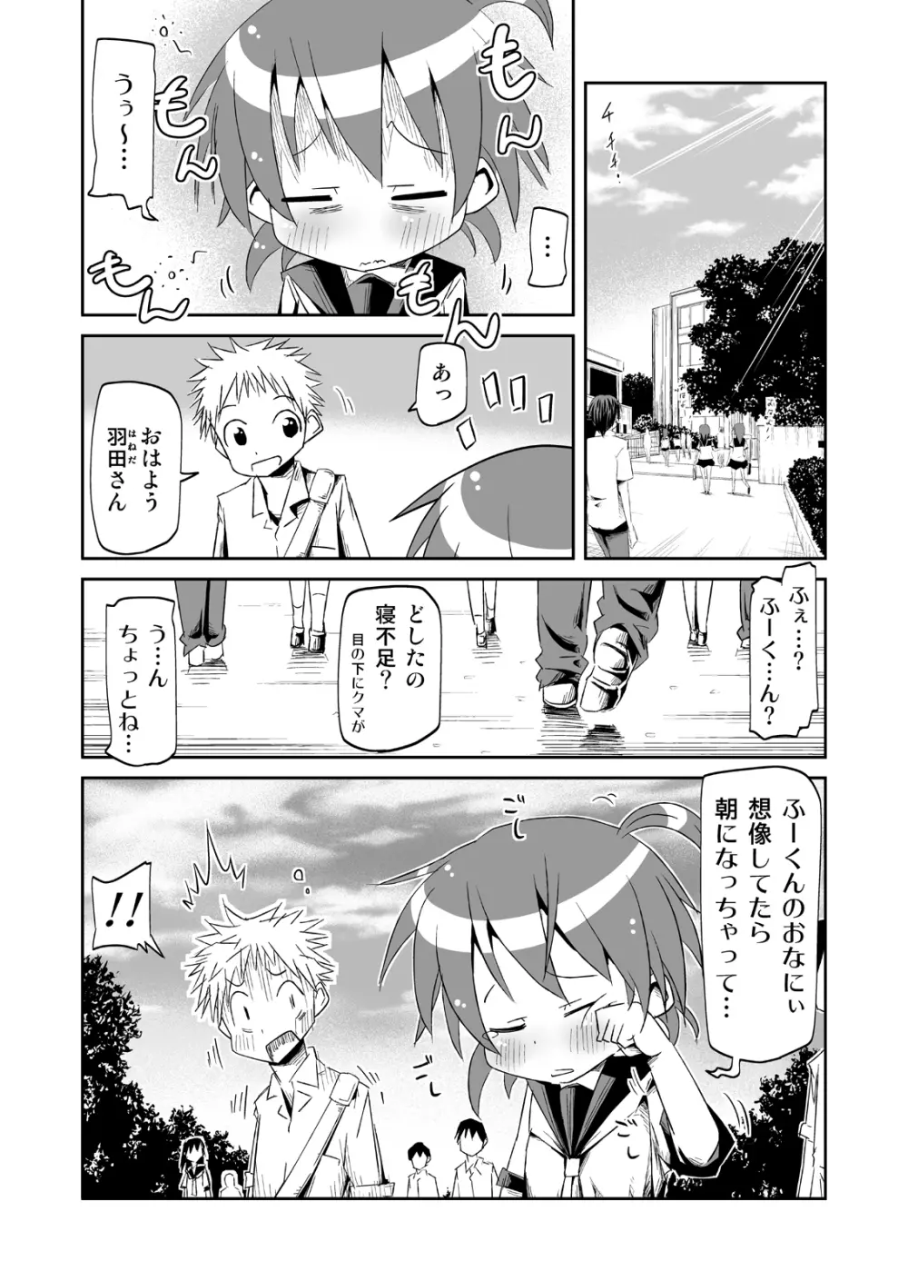 いっしょに★見せあいっこ Page.6