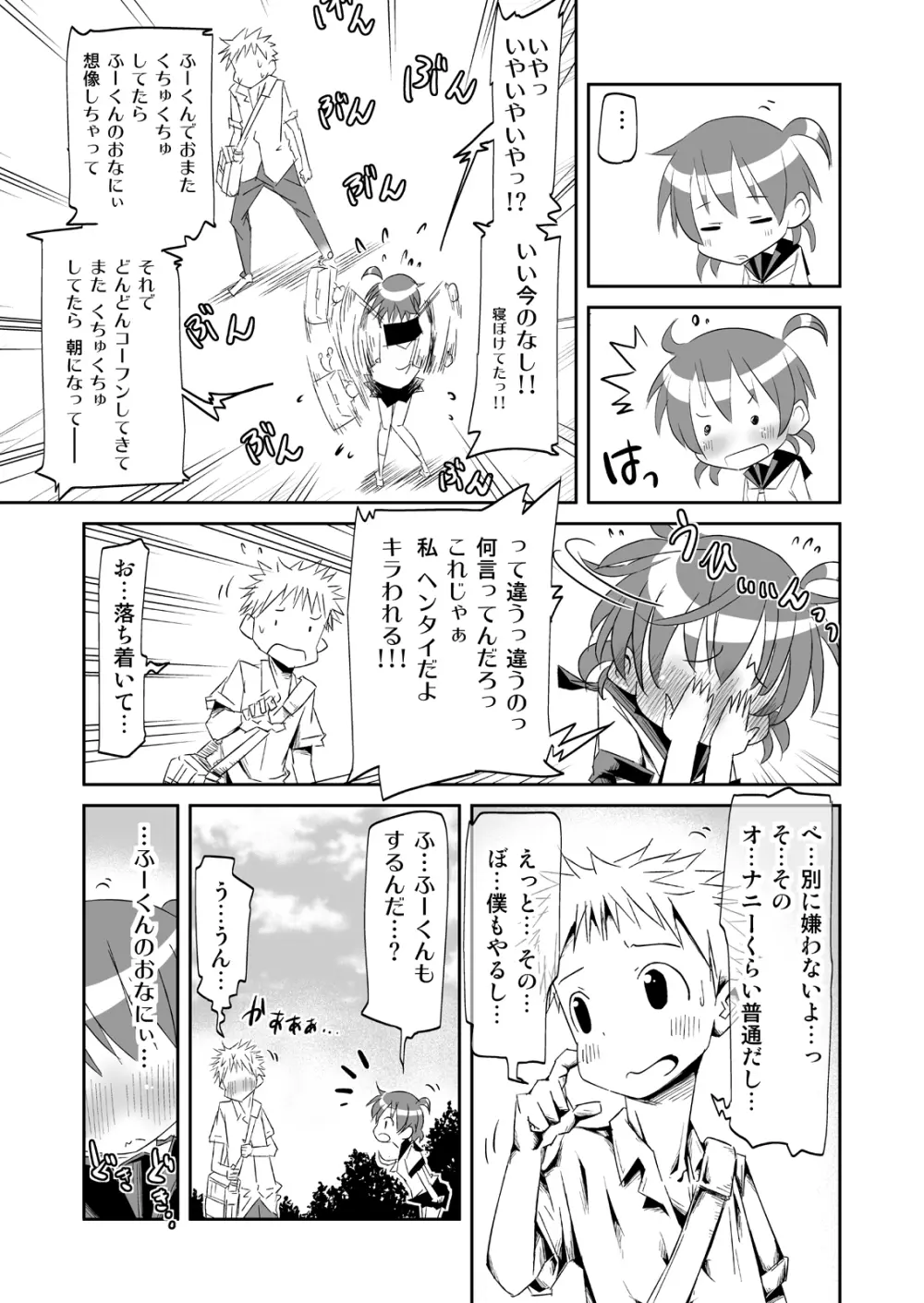 いっしょに★見せあいっこ Page.7