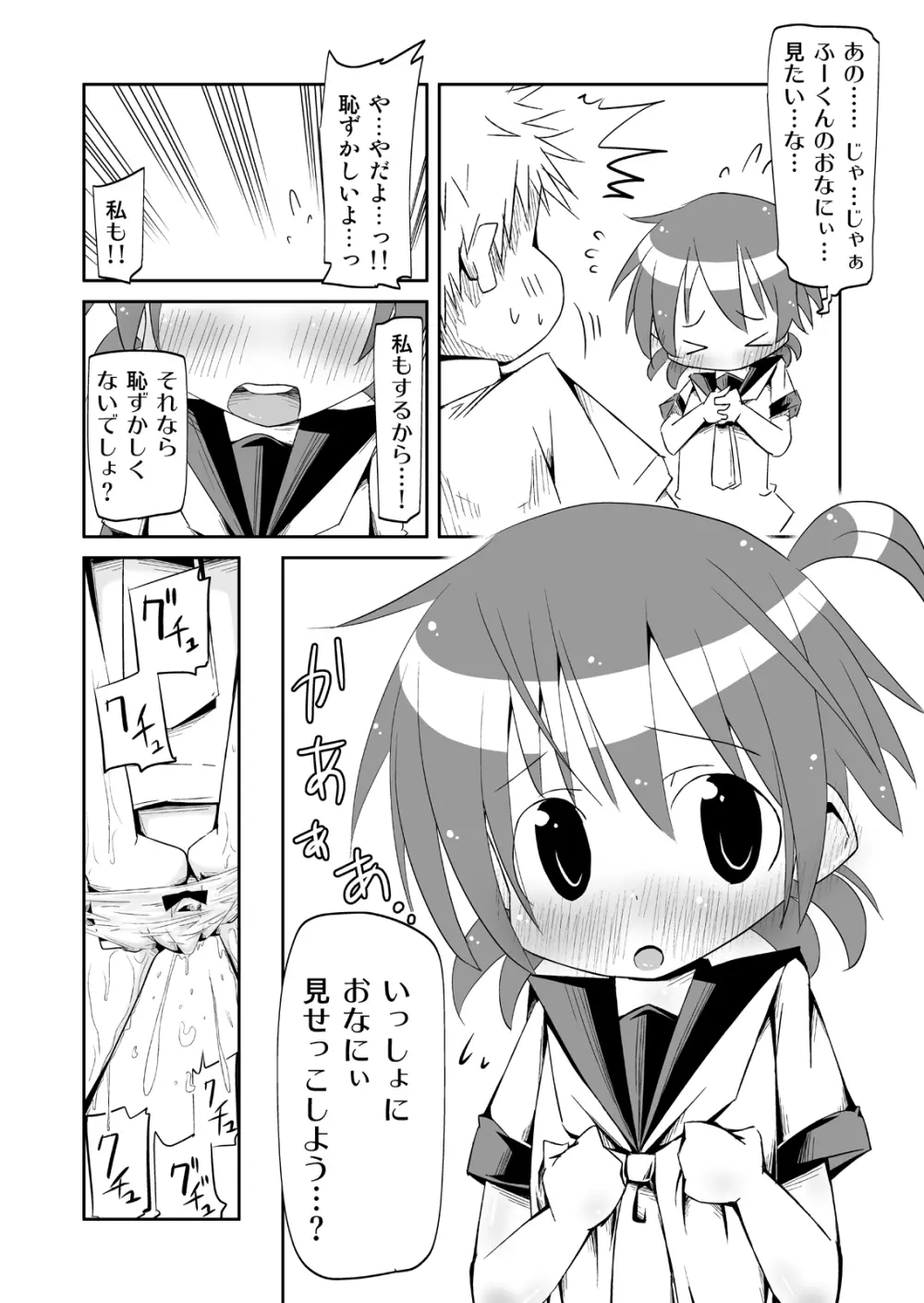 いっしょに★見せあいっこ Page.8