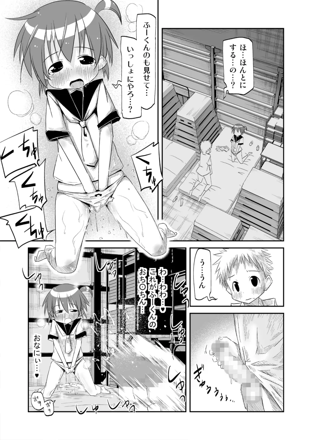 いっしょに★見せあいっこ Page.9