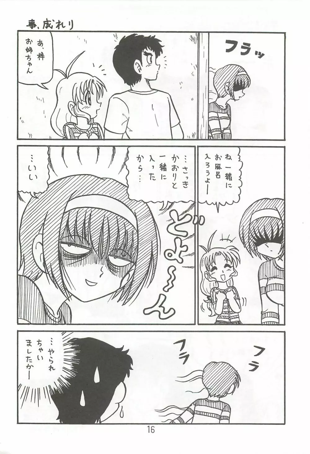 はっぱ隊 2 Page.15