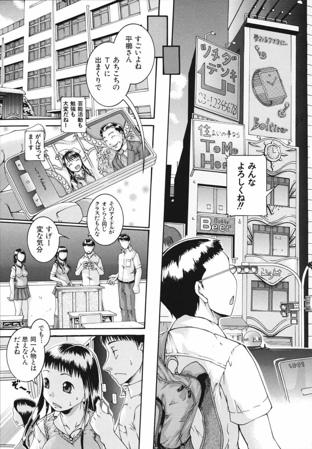 催眠メス犬学院 Page.115