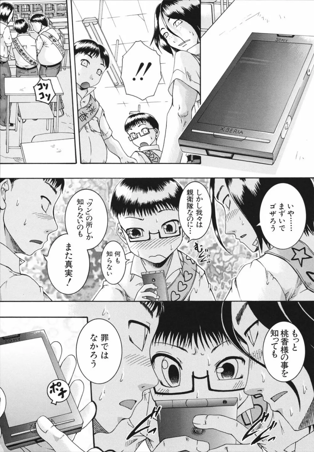 催眠メス犬学院 Page.119