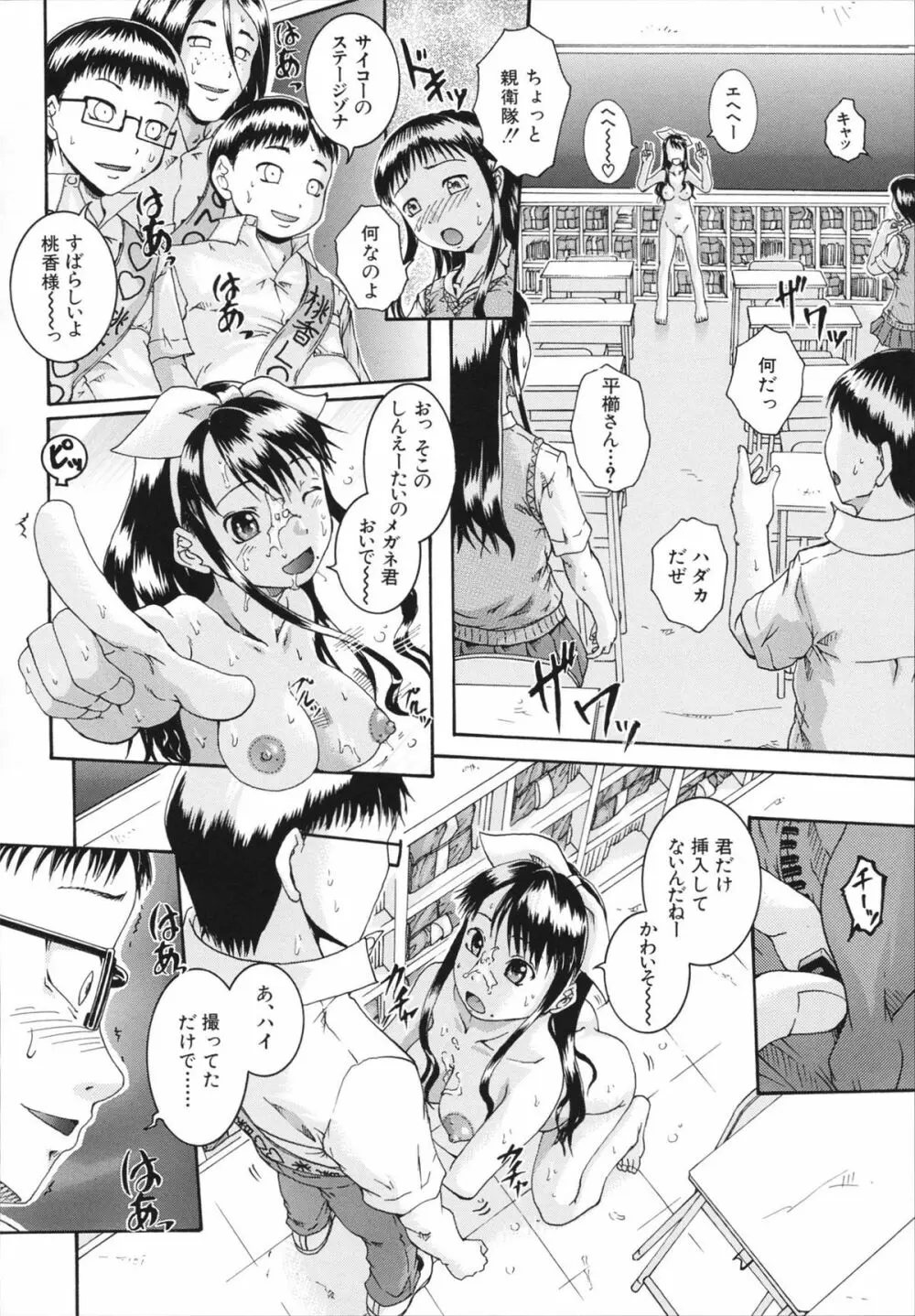 催眠メス犬学院 Page.138