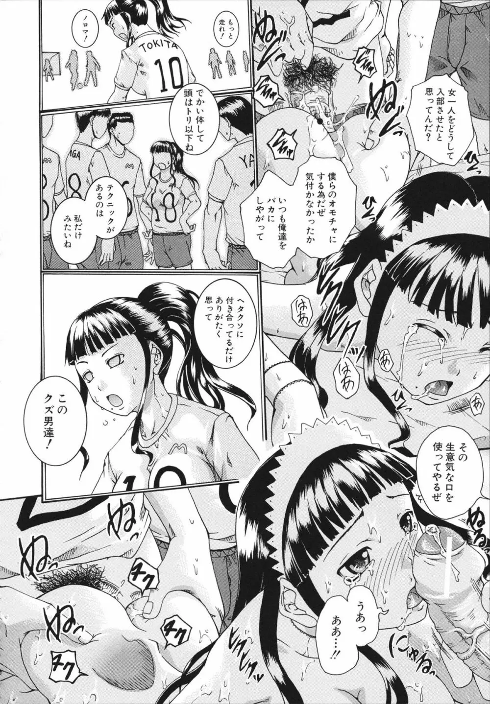 催眠メス犬学院 Page.158