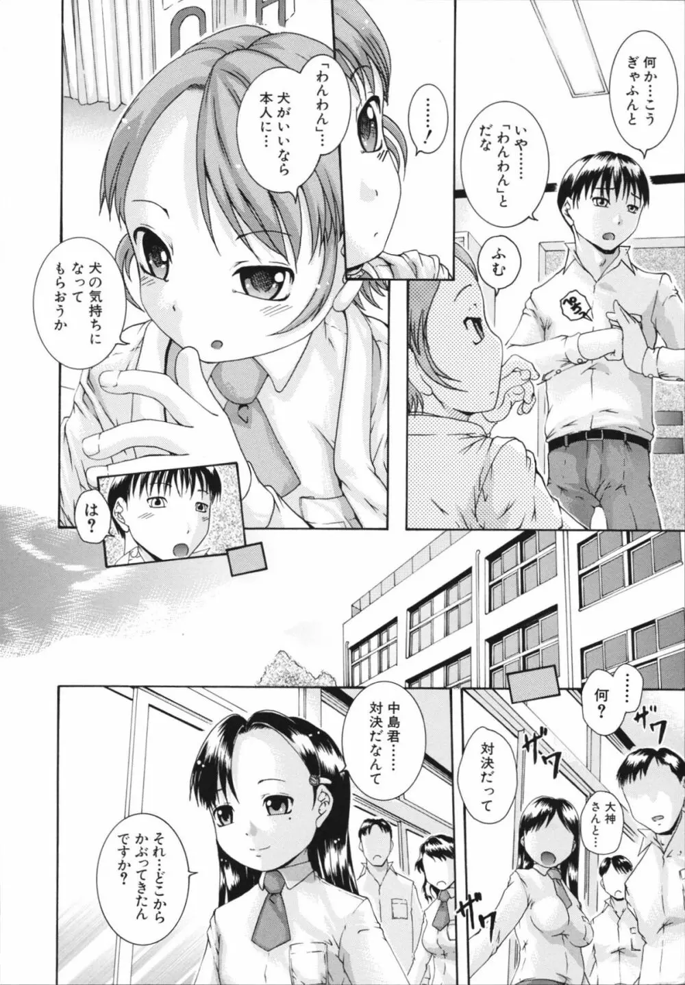 催眠メス犬学院 Page.16