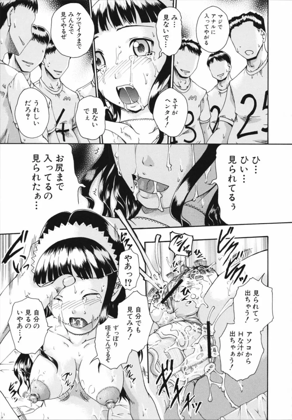 催眠メス犬学院 Page.165