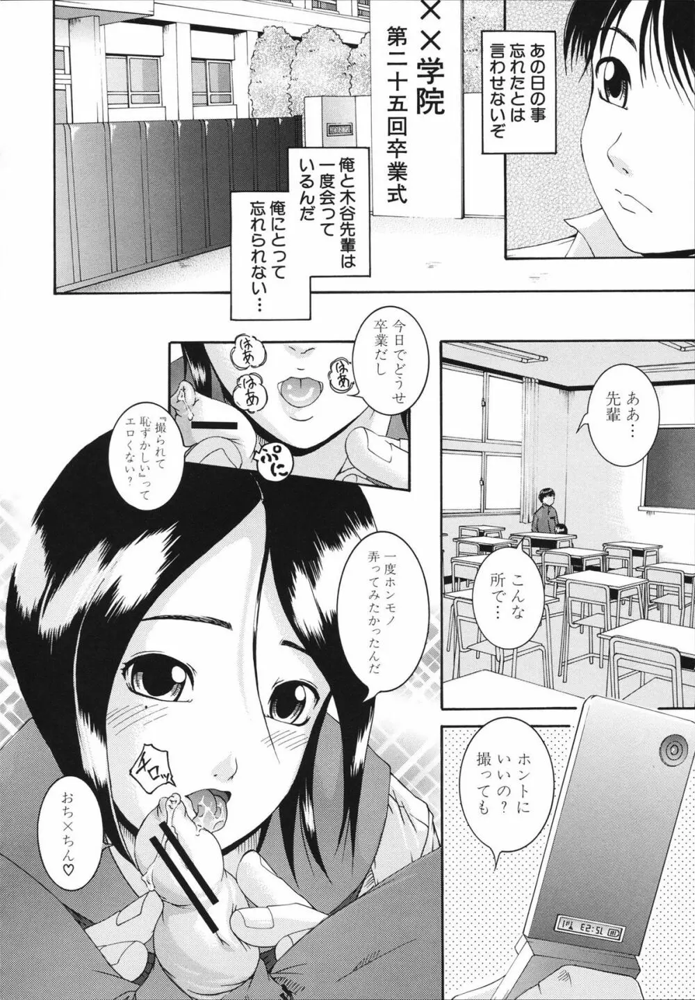 催眠メス犬学院 Page.174