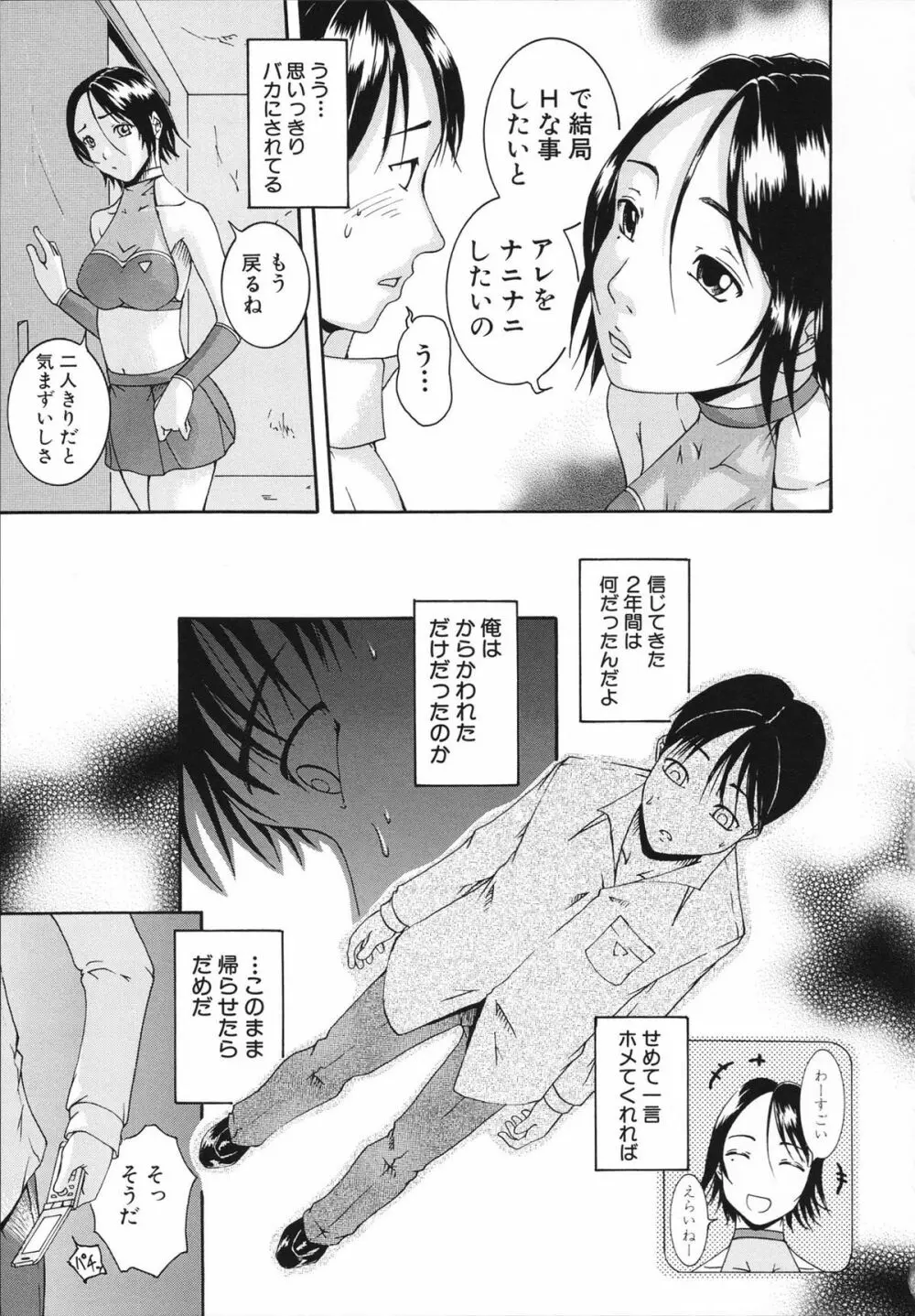 催眠メス犬学院 Page.179