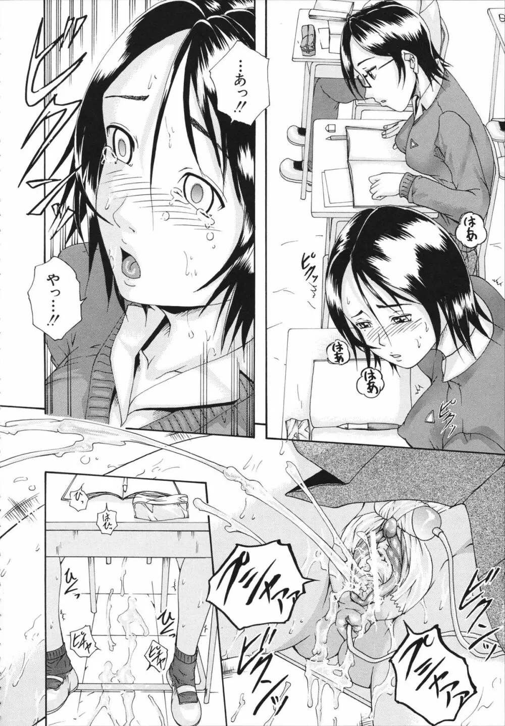 催眠メス犬学院 Page.194