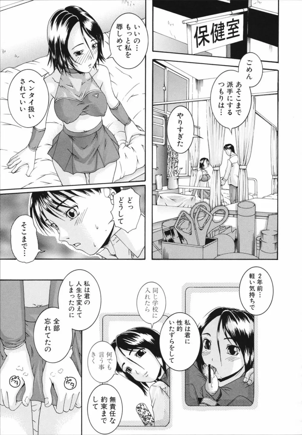 催眠メス犬学院 Page.203