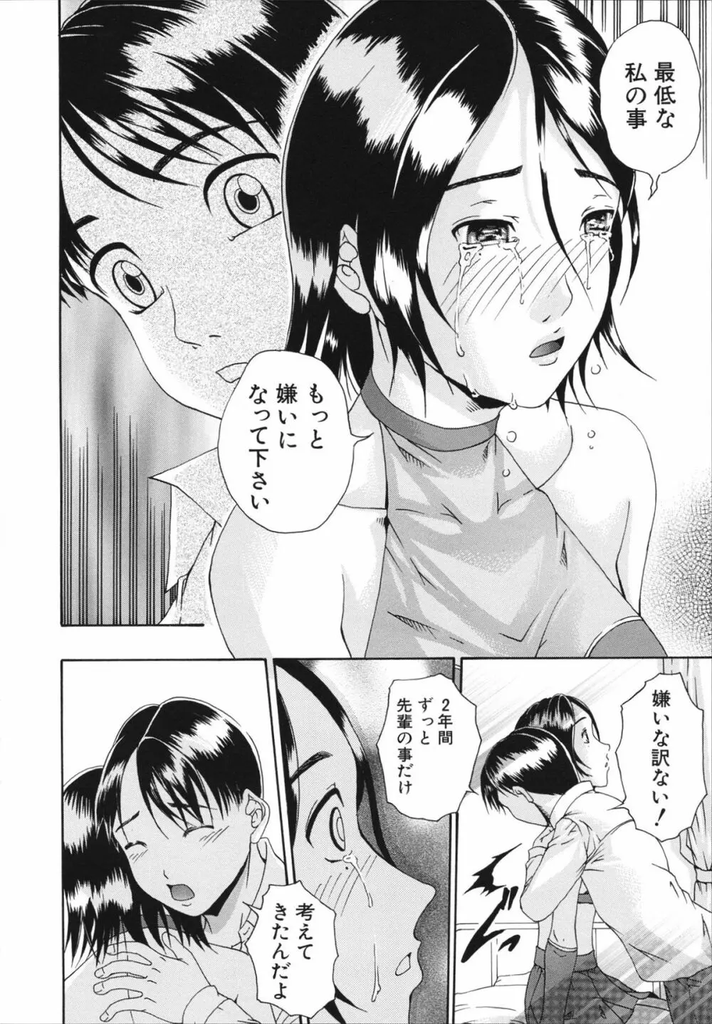 催眠メス犬学院 Page.204