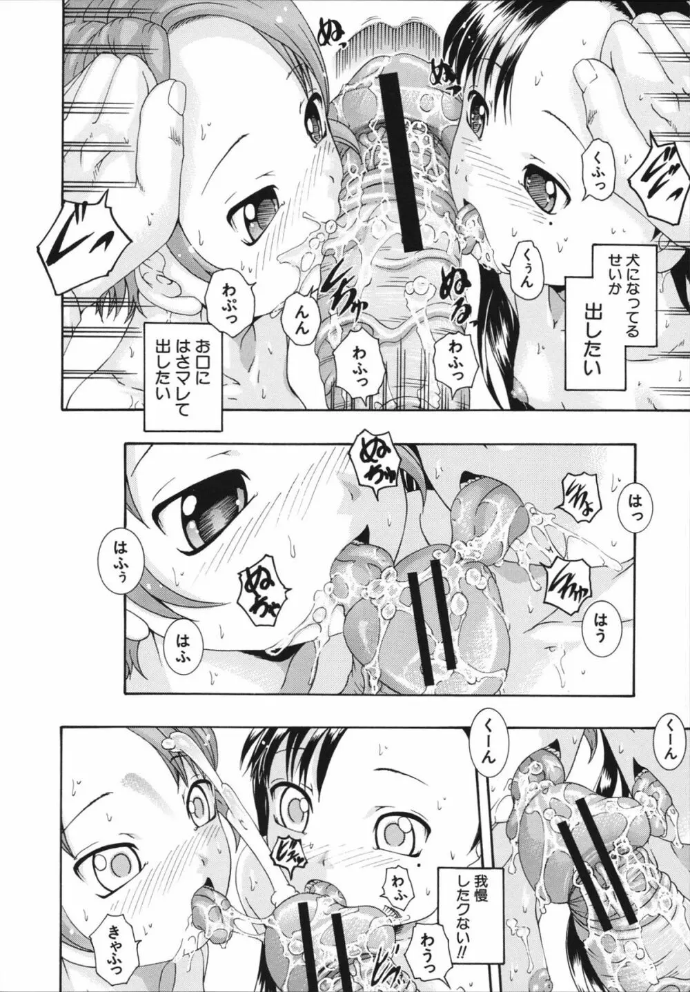 催眠メス犬学院 Page.34