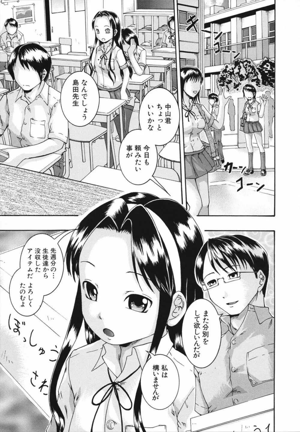 催眠メス犬学院 Page.77