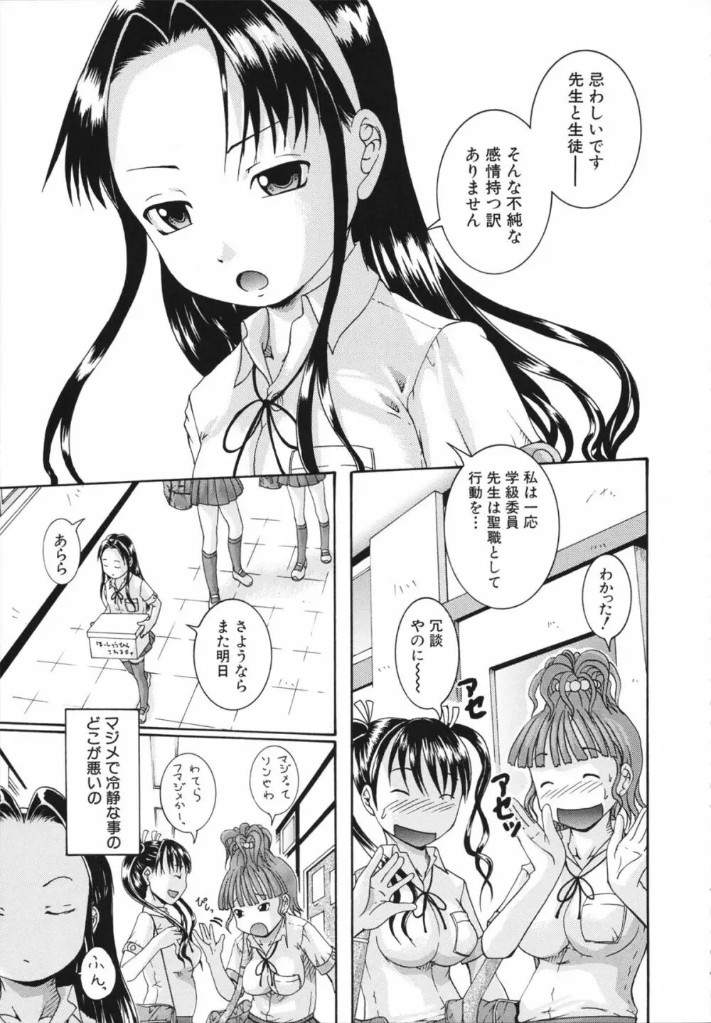 催眠メス犬学院 Page.79