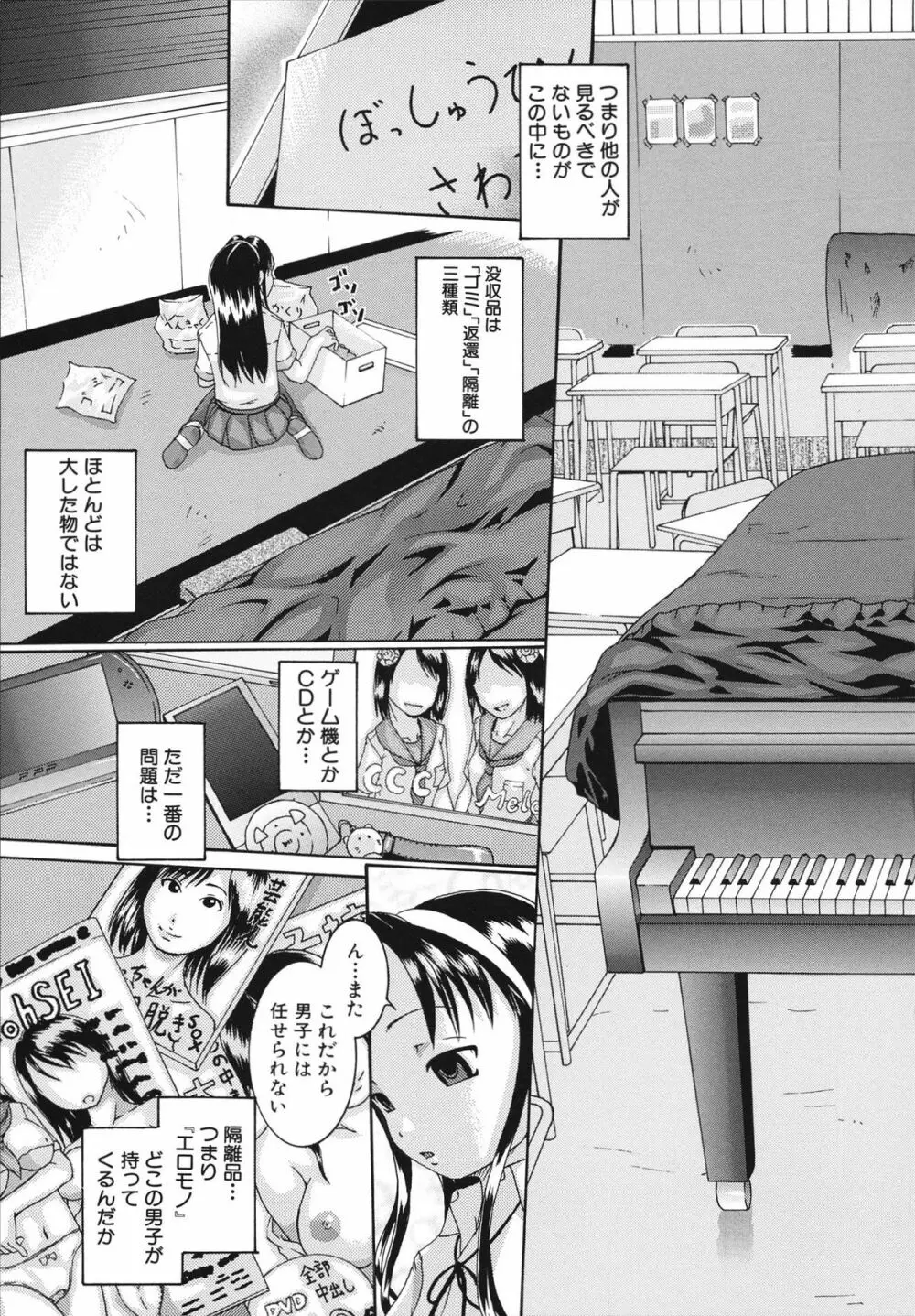 催眠メス犬学院 Page.81