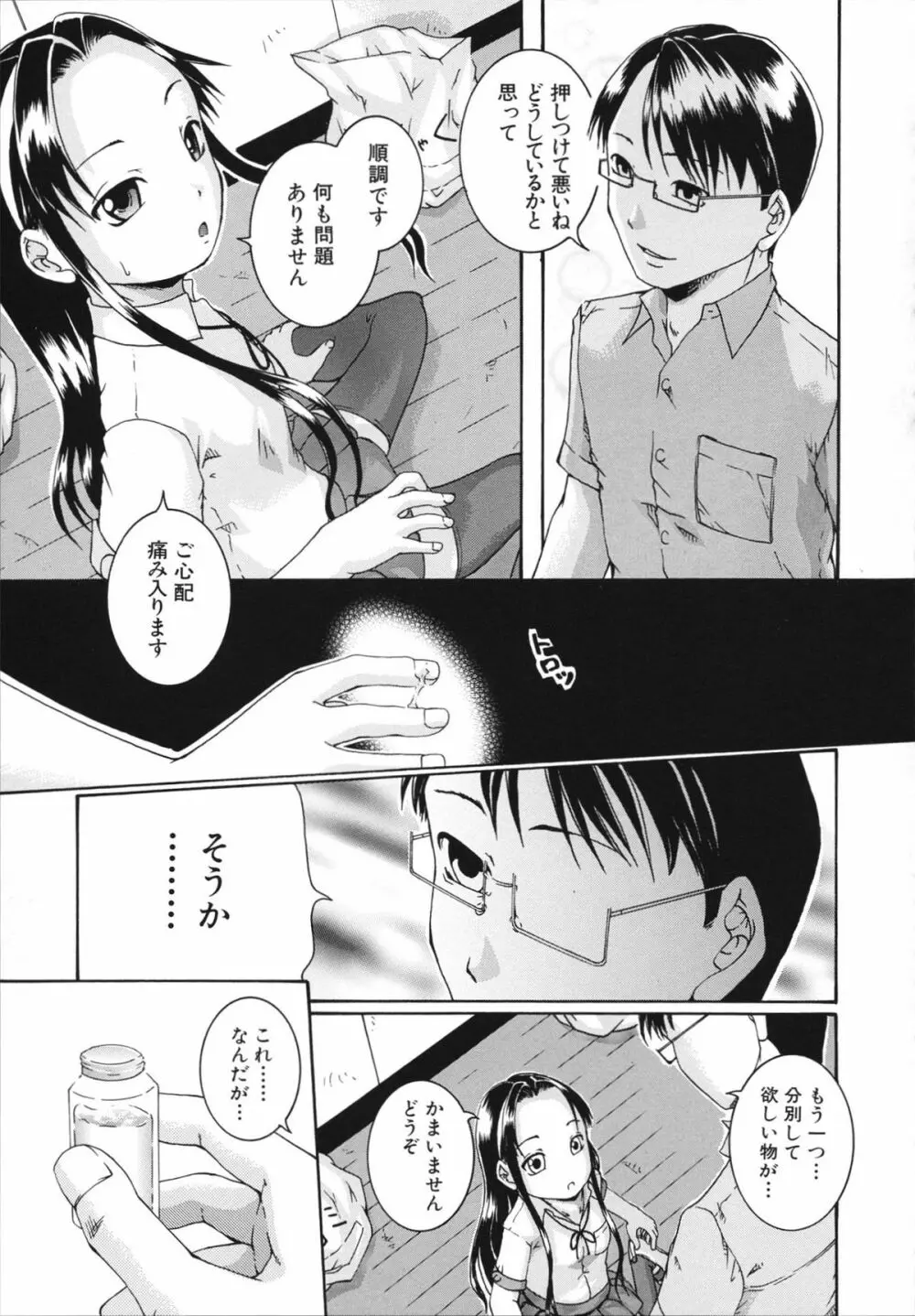 催眠メス犬学院 Page.85