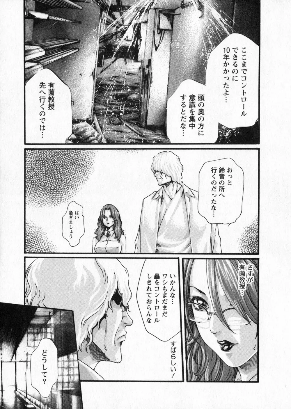 寄性獣医・鈴音 5 Page.127