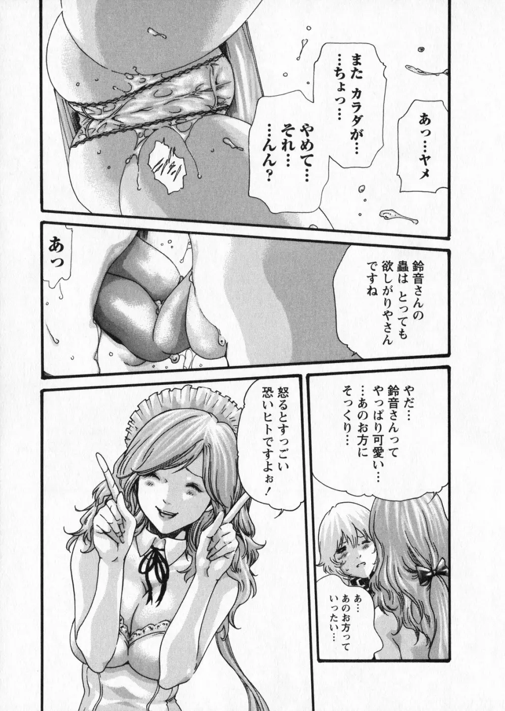 寄性獣医・鈴音 5 Page.137