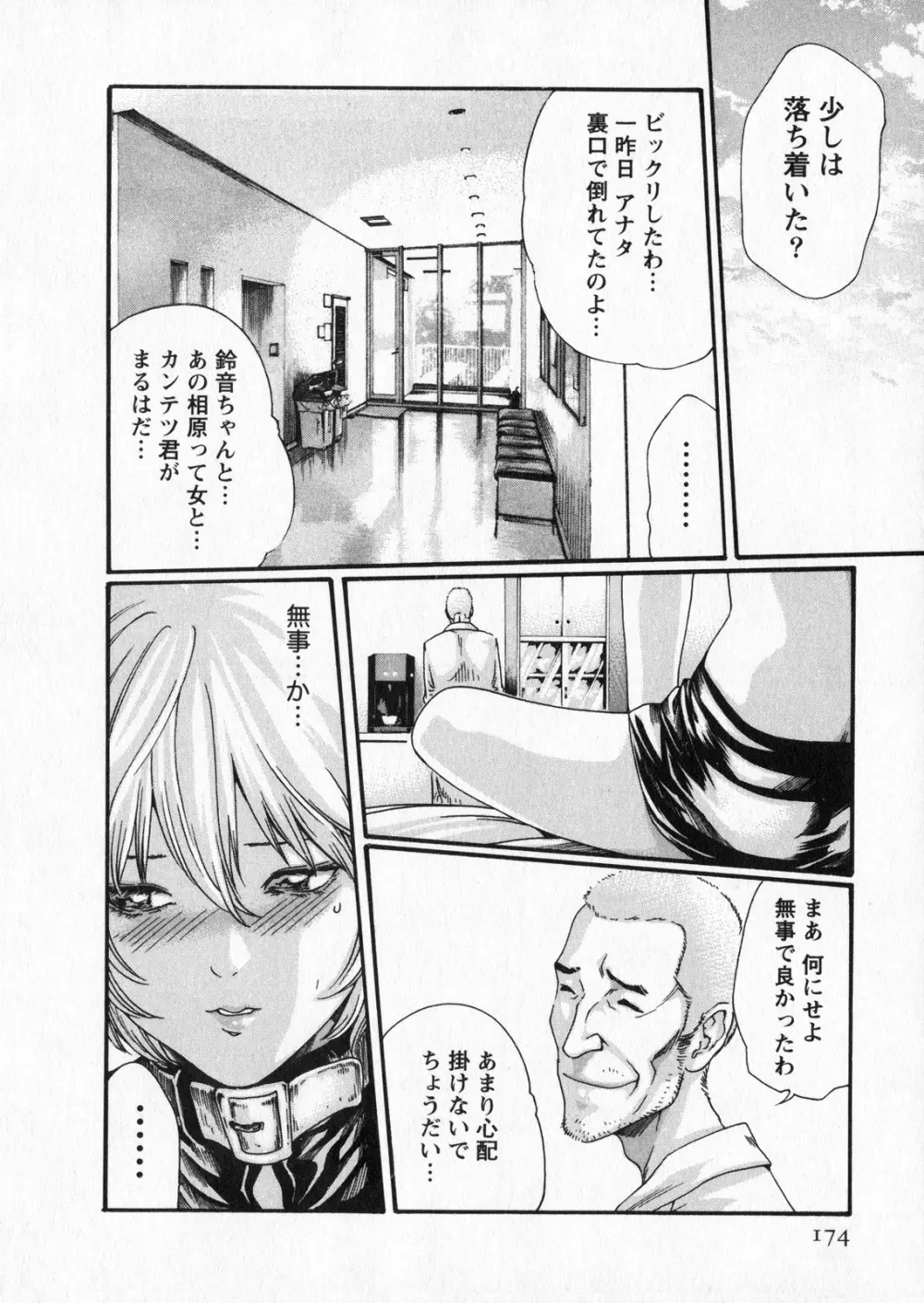 寄性獣医・鈴音 5 Page.174