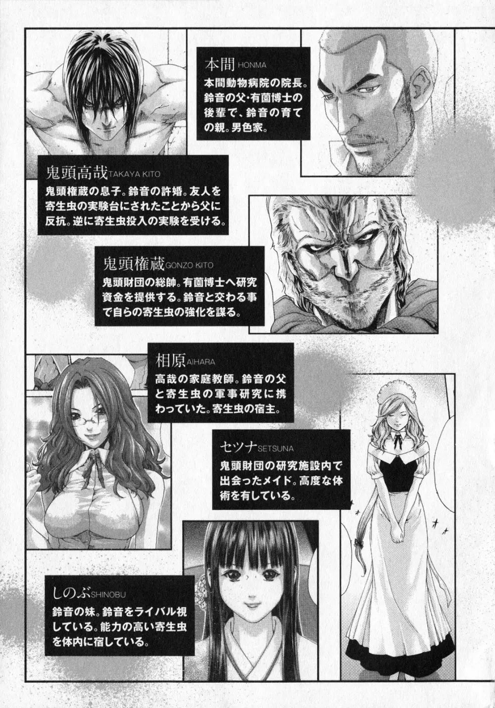 寄性獣医・鈴音 5 Page.5