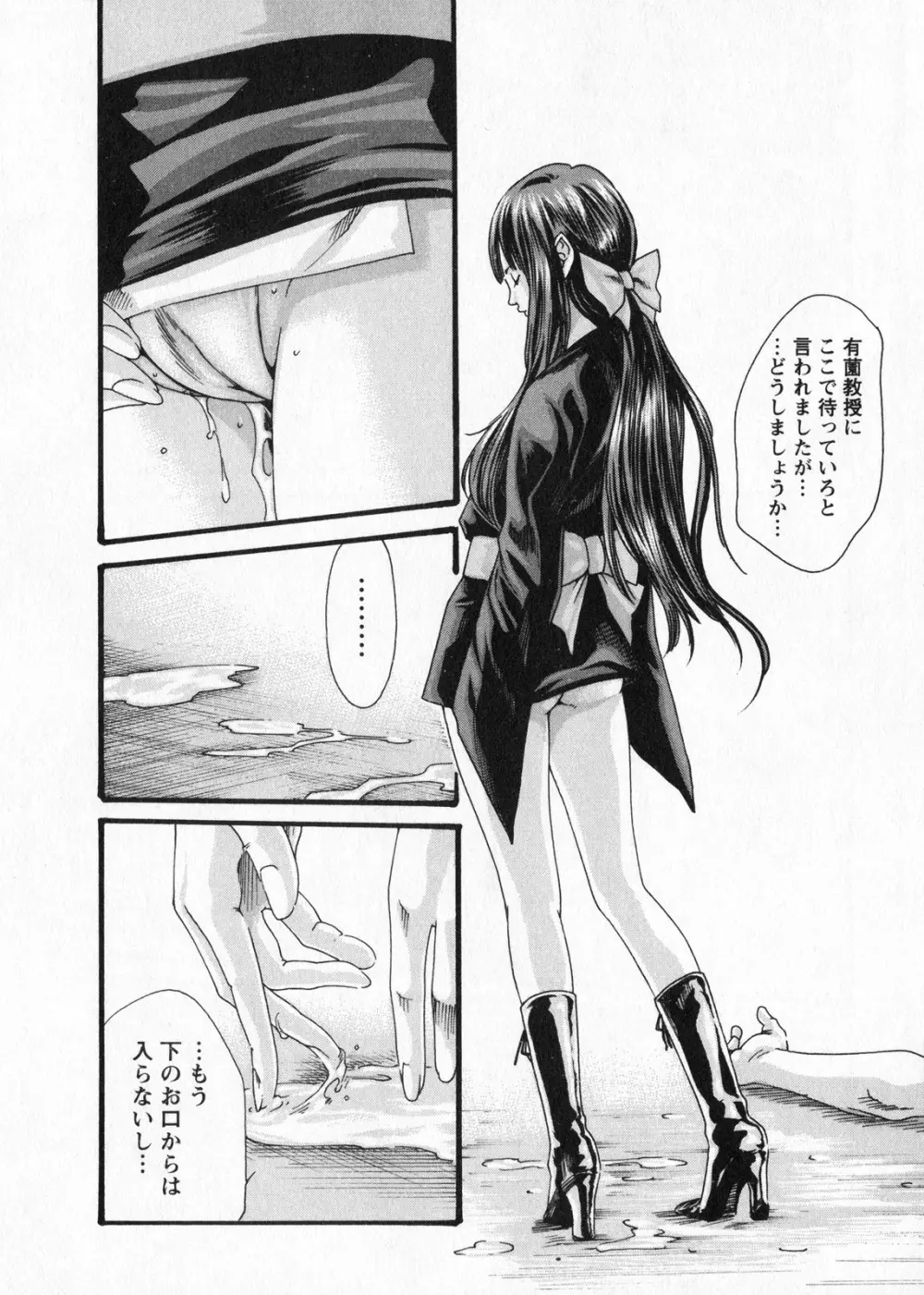 寄性獣医・鈴音 5 Page.82