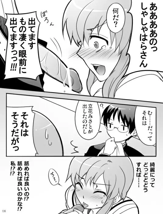 みさとが素直にトイレについていく漫画※R-１８ Page.10