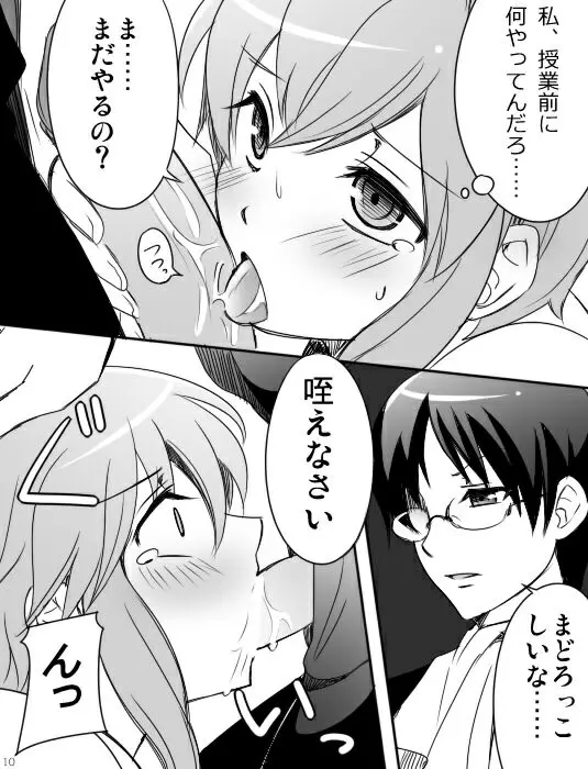 みさとが素直にトイレについていく漫画※R-１８ Page.12