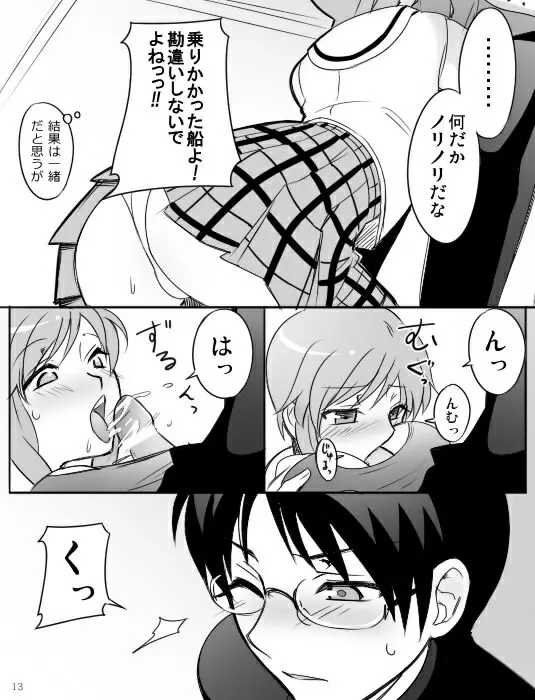 みさとが素直にトイレについていく漫画※R-１８ Page.15