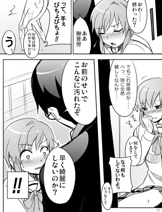 みさとが素直にトイレについていく漫画※R-１８ Page.9