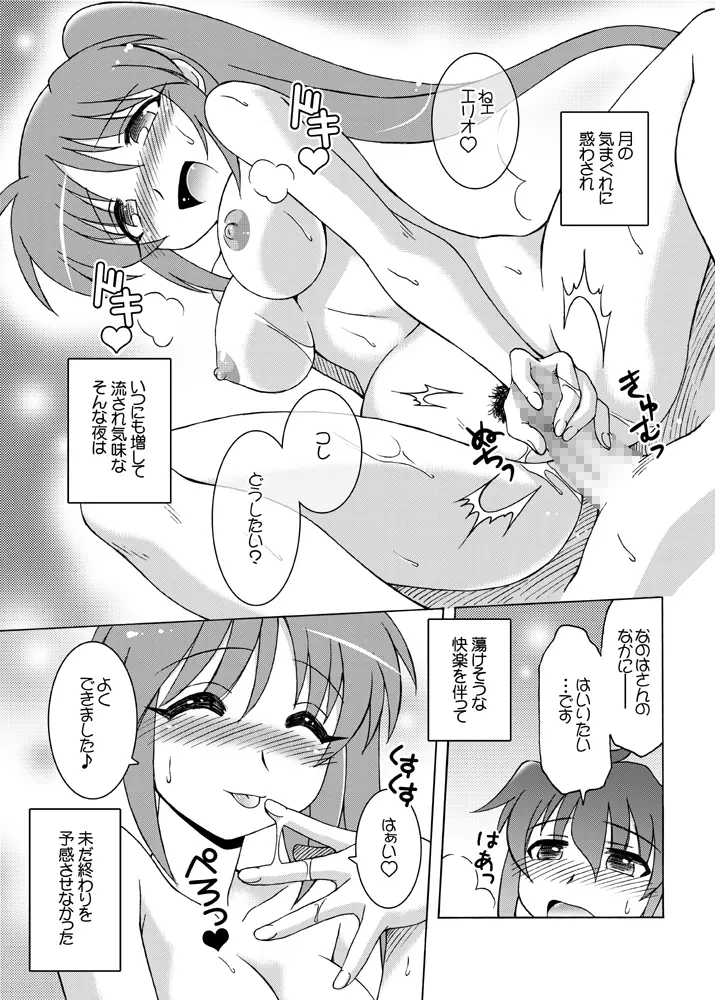 満月のしわざっ Page.4