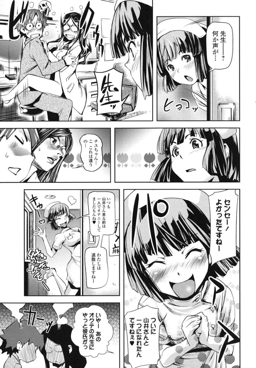 公然ワイセツ彼女 Page.122