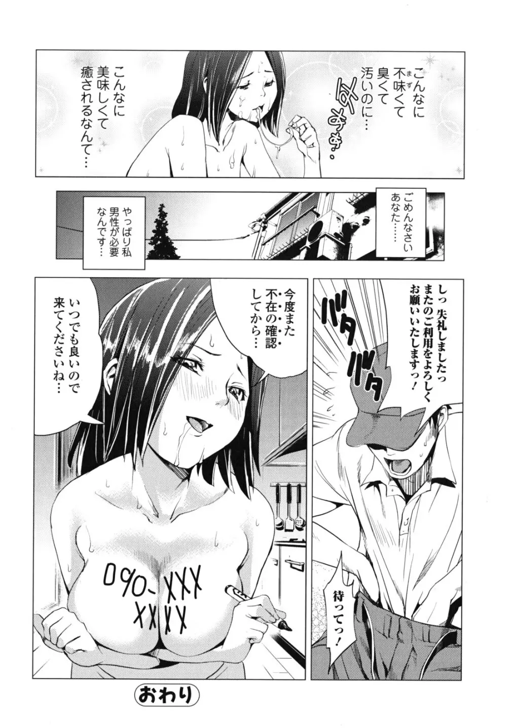 公然ワイセツ彼女 Page.161