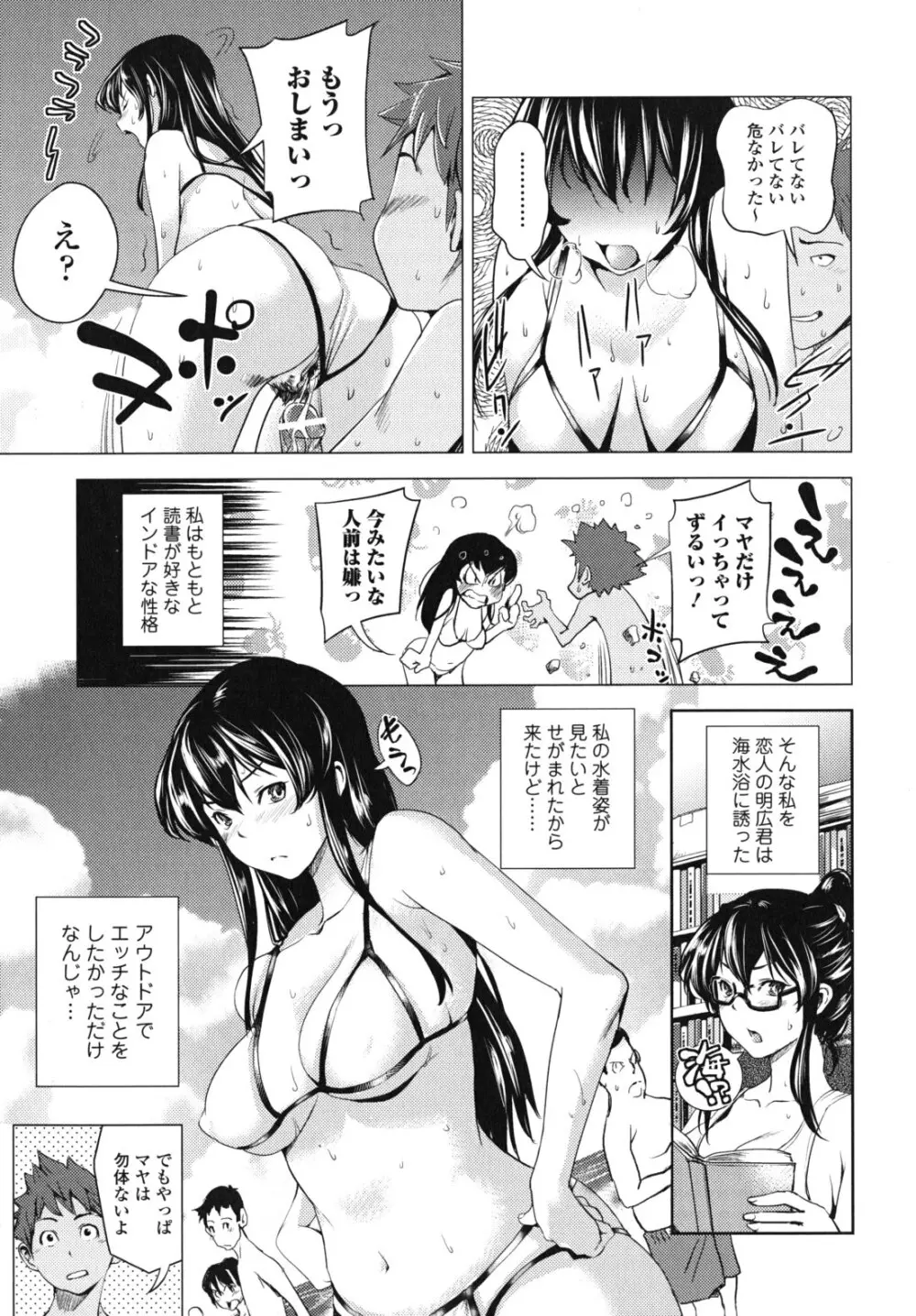 公然ワイセツ彼女 Page.26