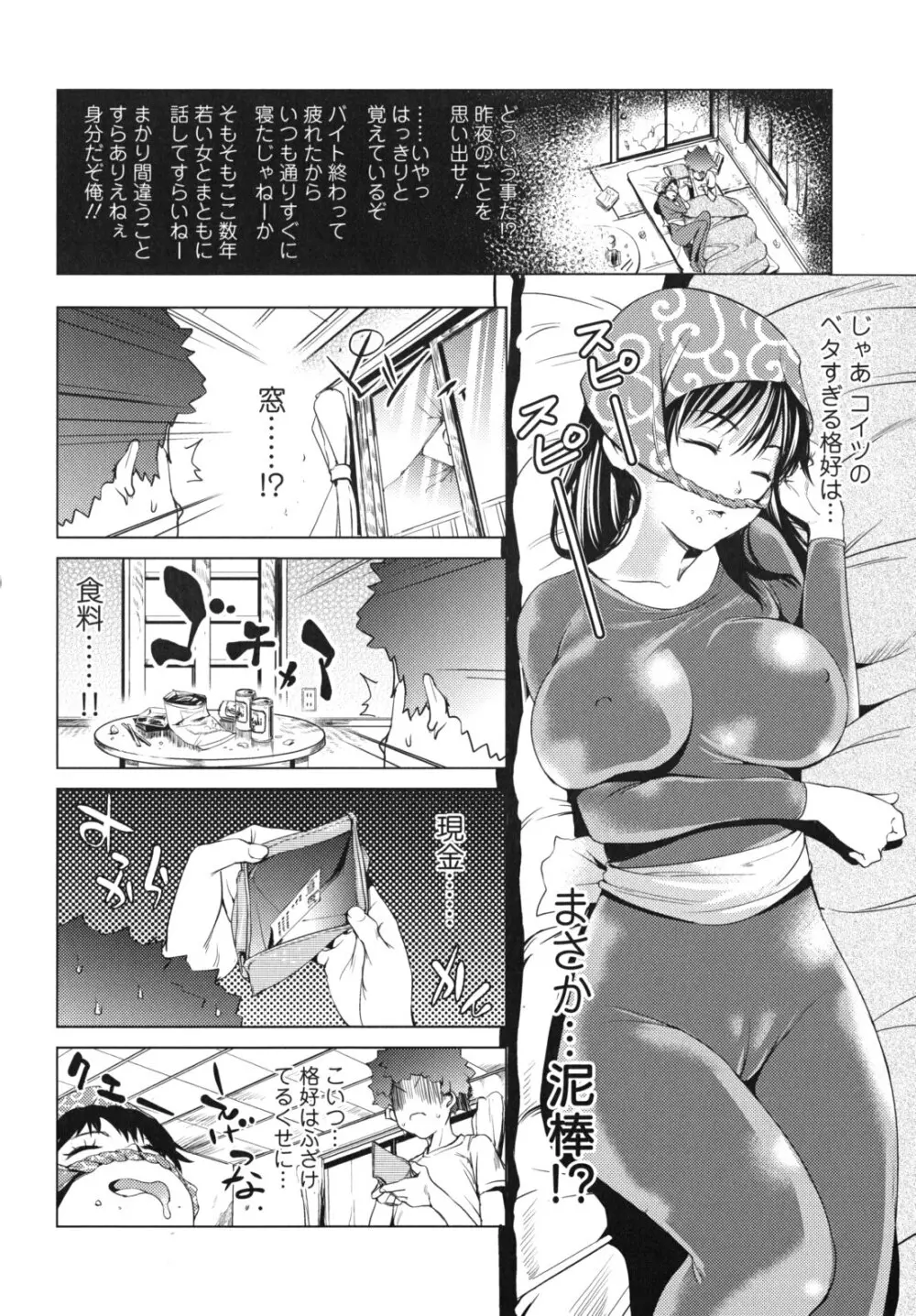 公然ワイセツ彼女 Page.39