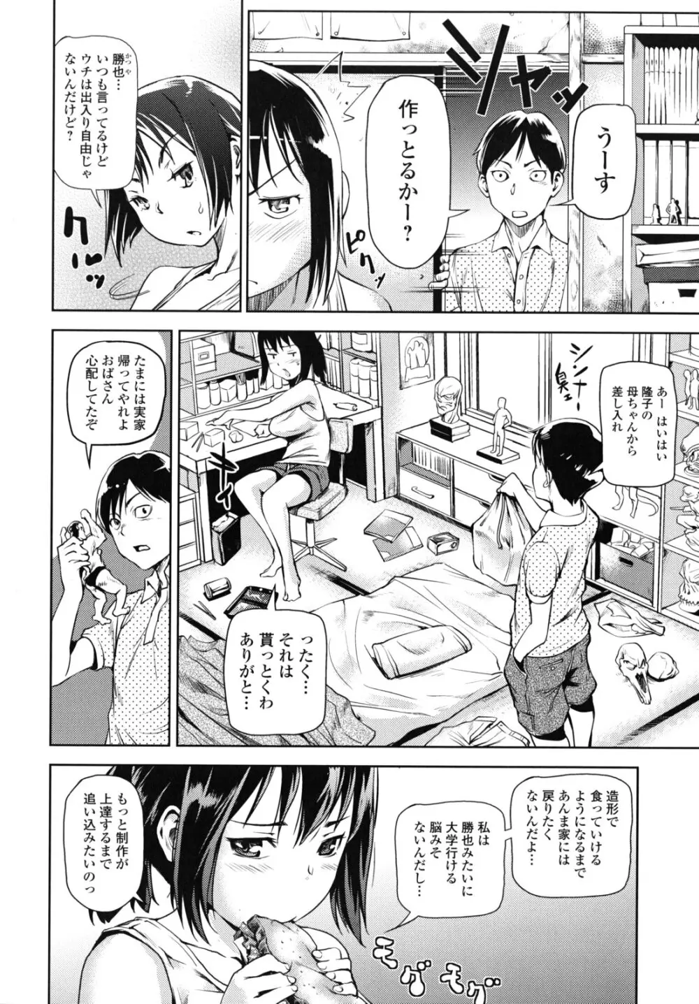 公然ワイセツ彼女 Page.95