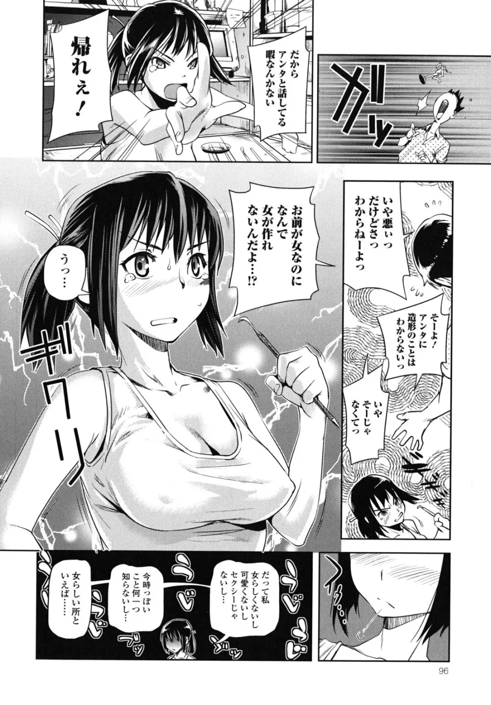 公然ワイセツ彼女 Page.97