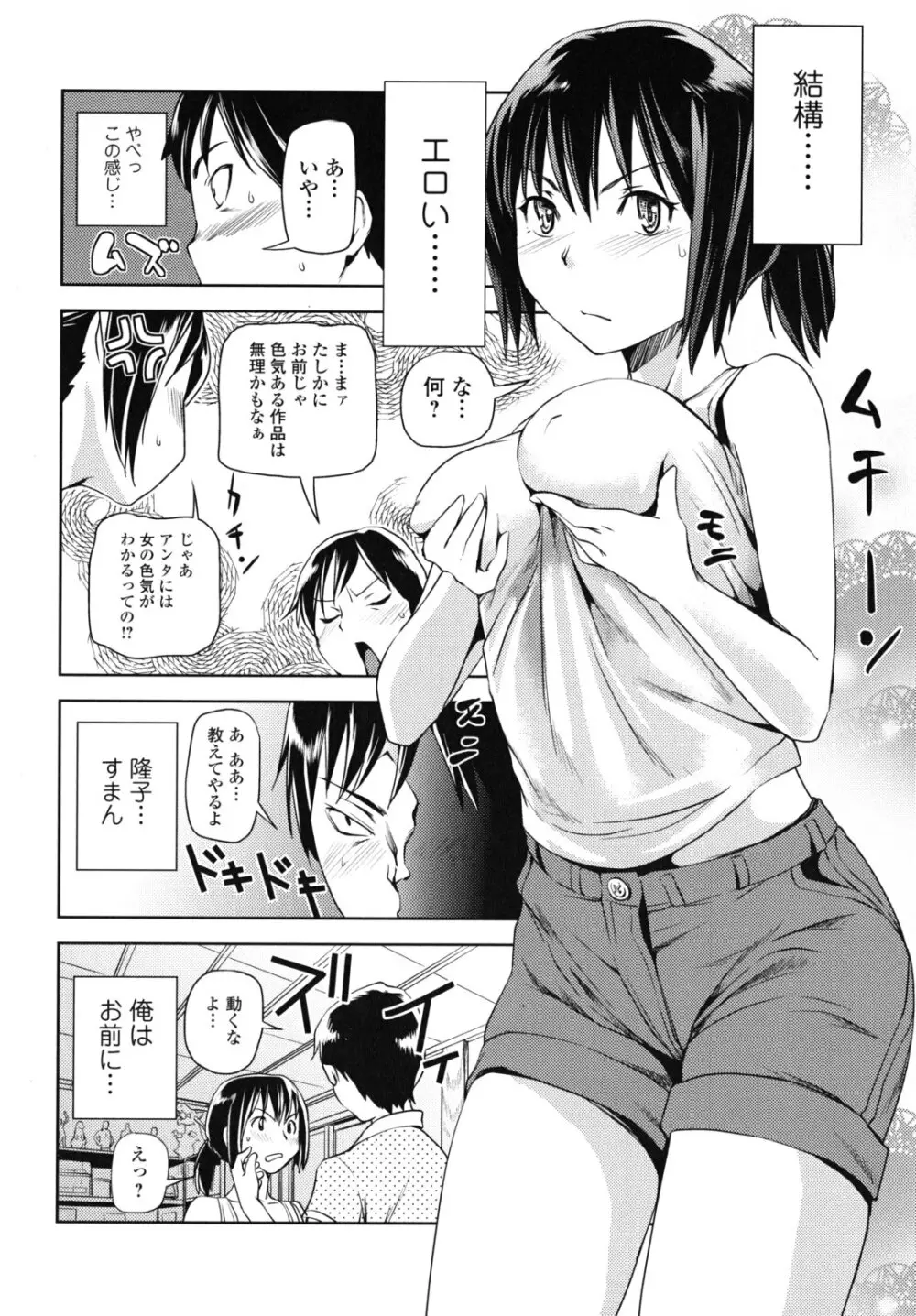 公然ワイセツ彼女 Page.99