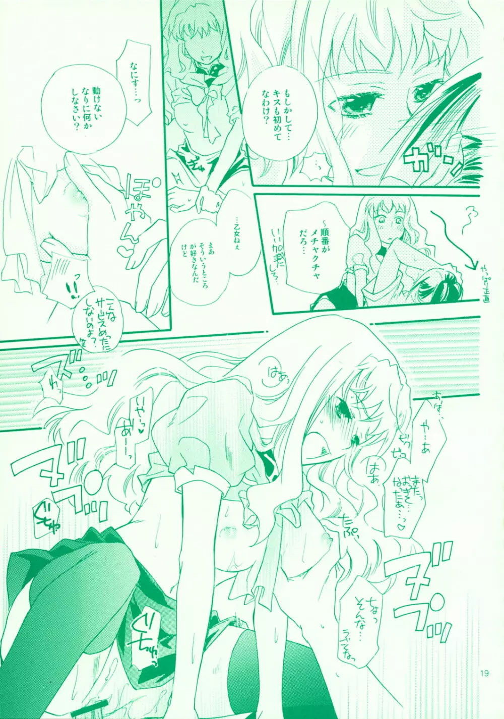 アイコラ。 Page.19