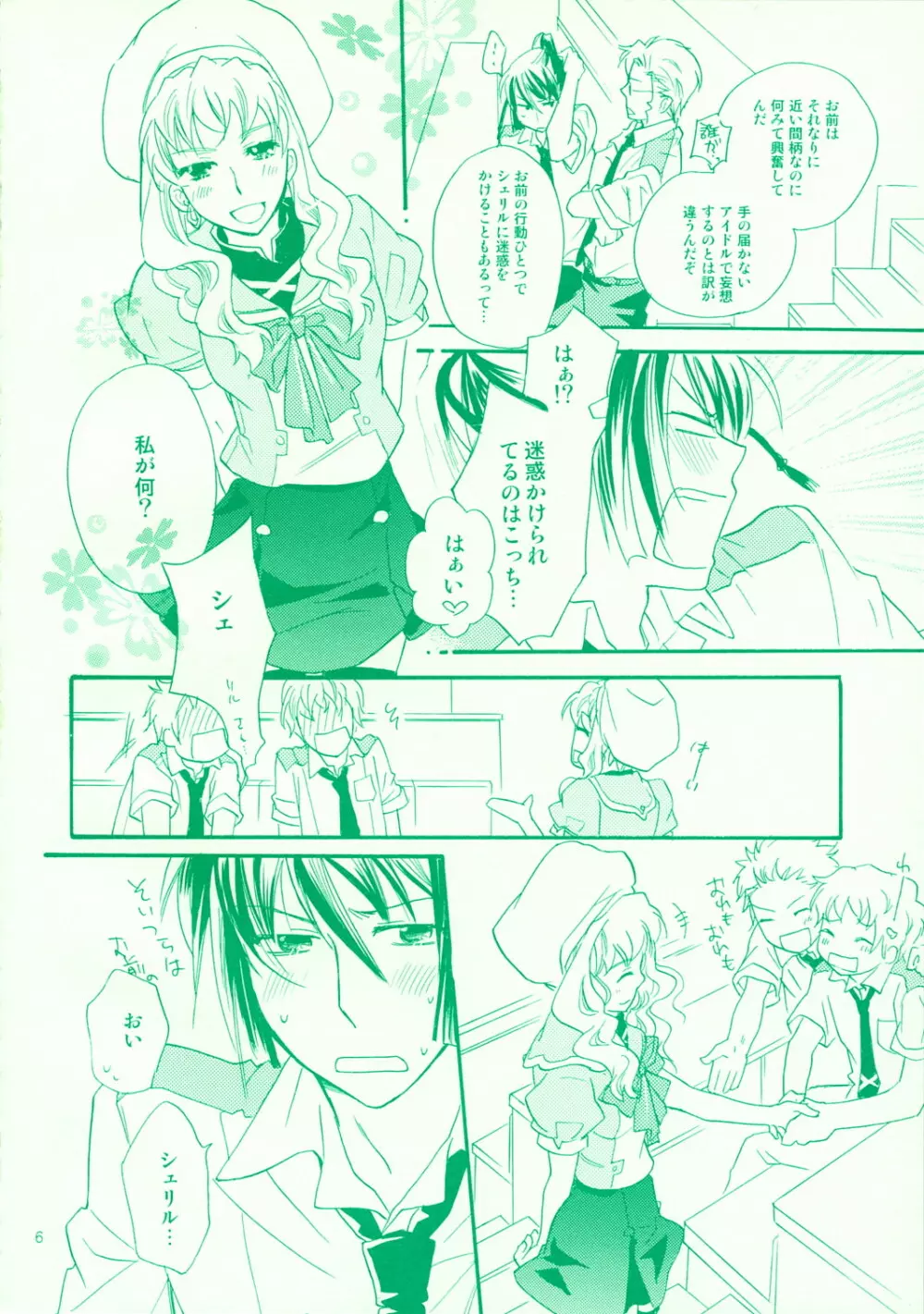 アイコラ。 Page.6