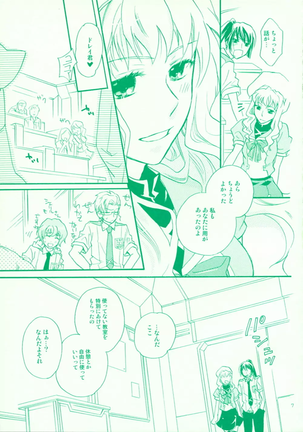 アイコラ。 Page.7