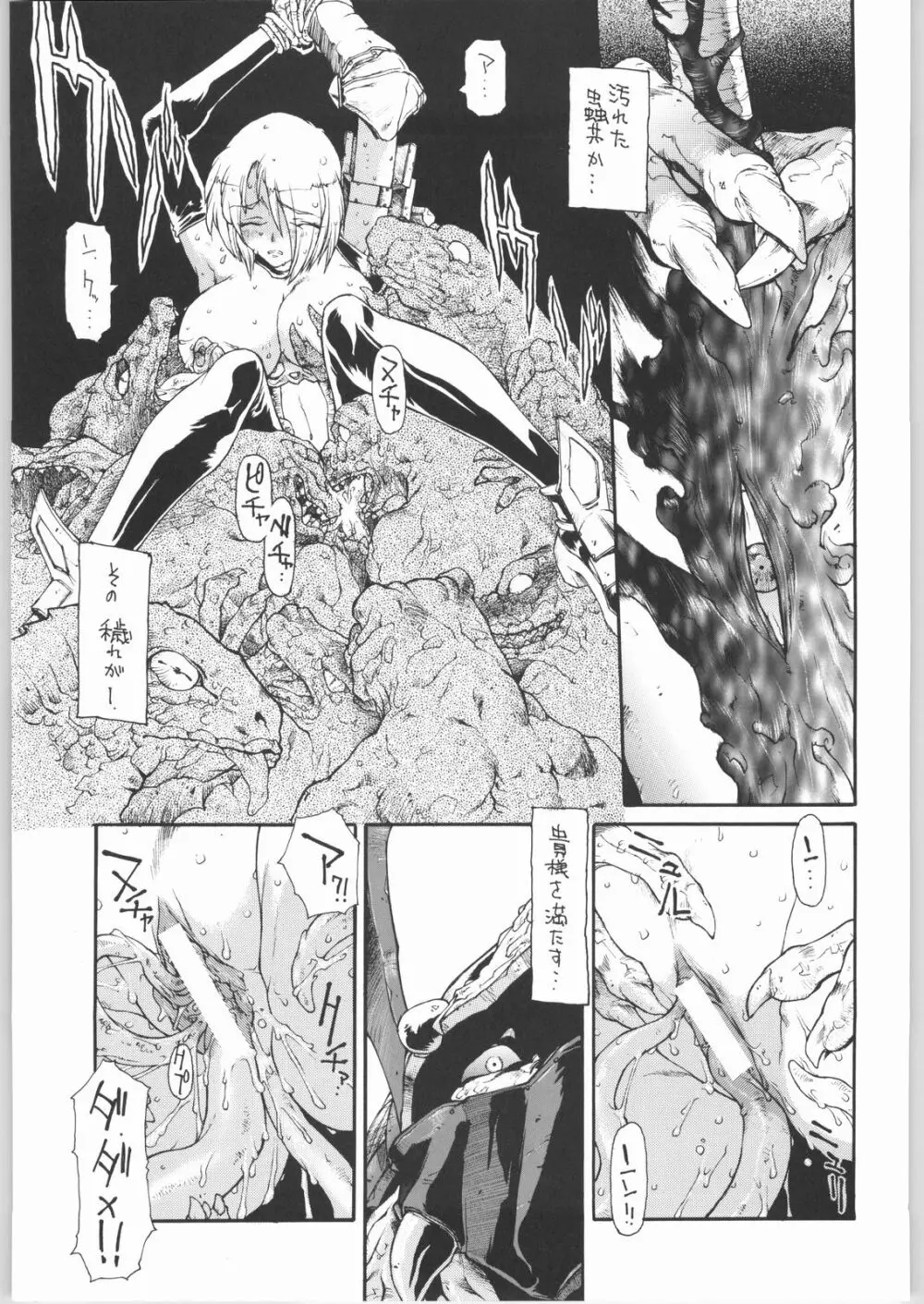 BLACK BLOOD BLADE Page.10