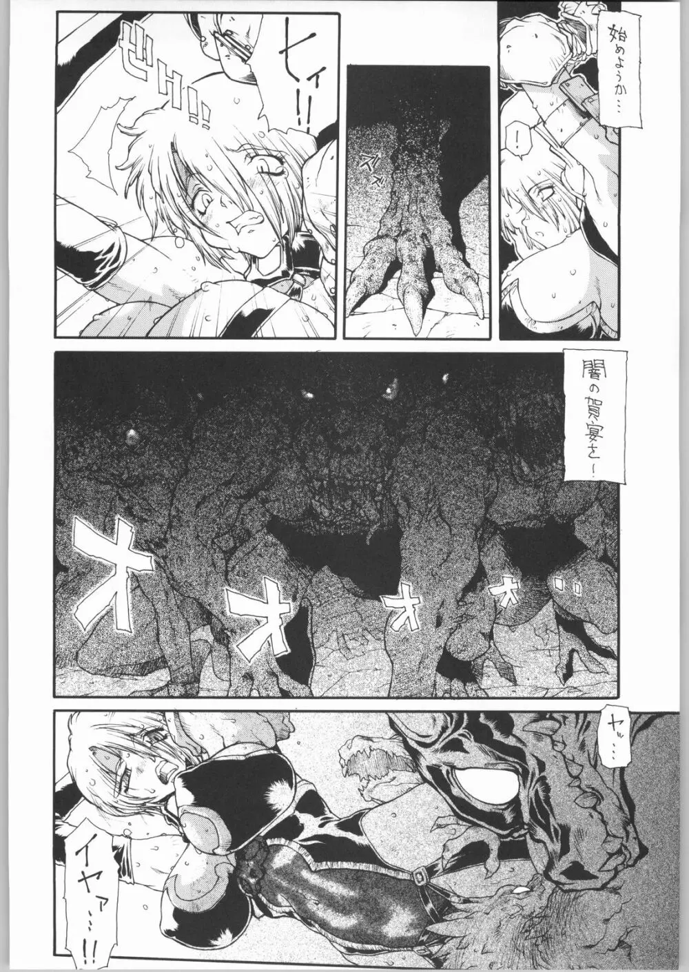 BLACK BLOOD BLADE Page.7