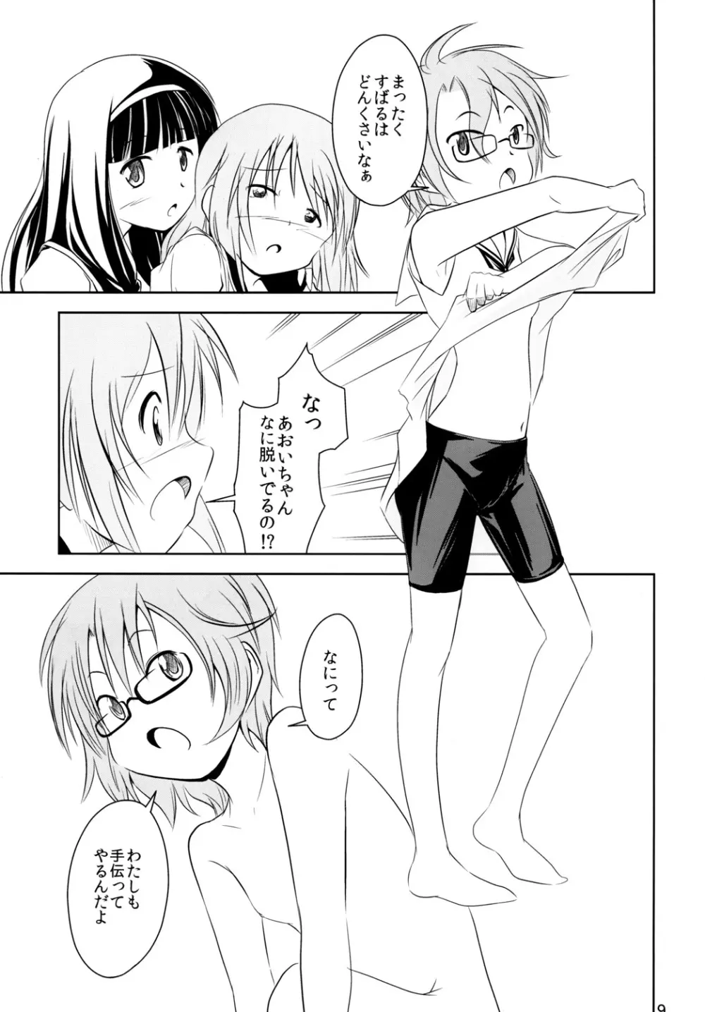 非常食 1 Emergency Food Vol.1 Page.10