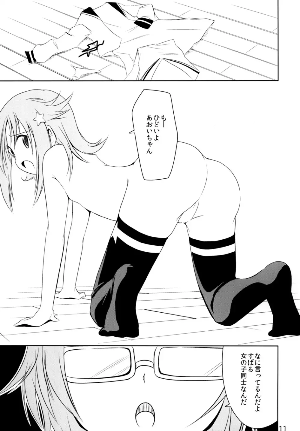 非常食 1 Emergency Food Vol.1 Page.12