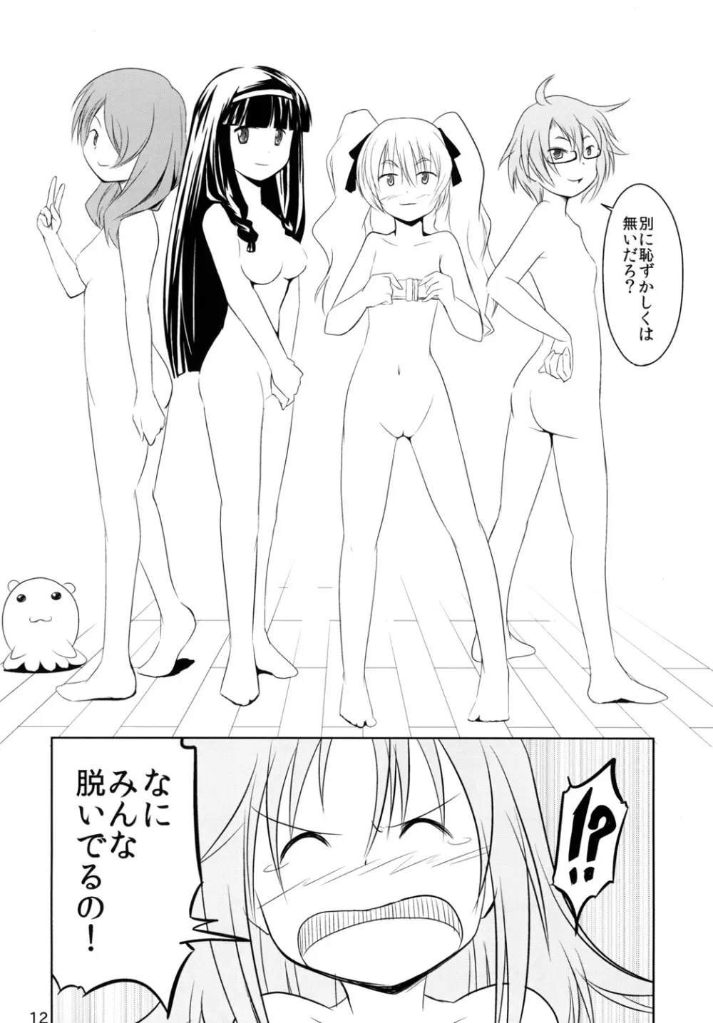 非常食 1 Emergency Food Vol.1 Page.13