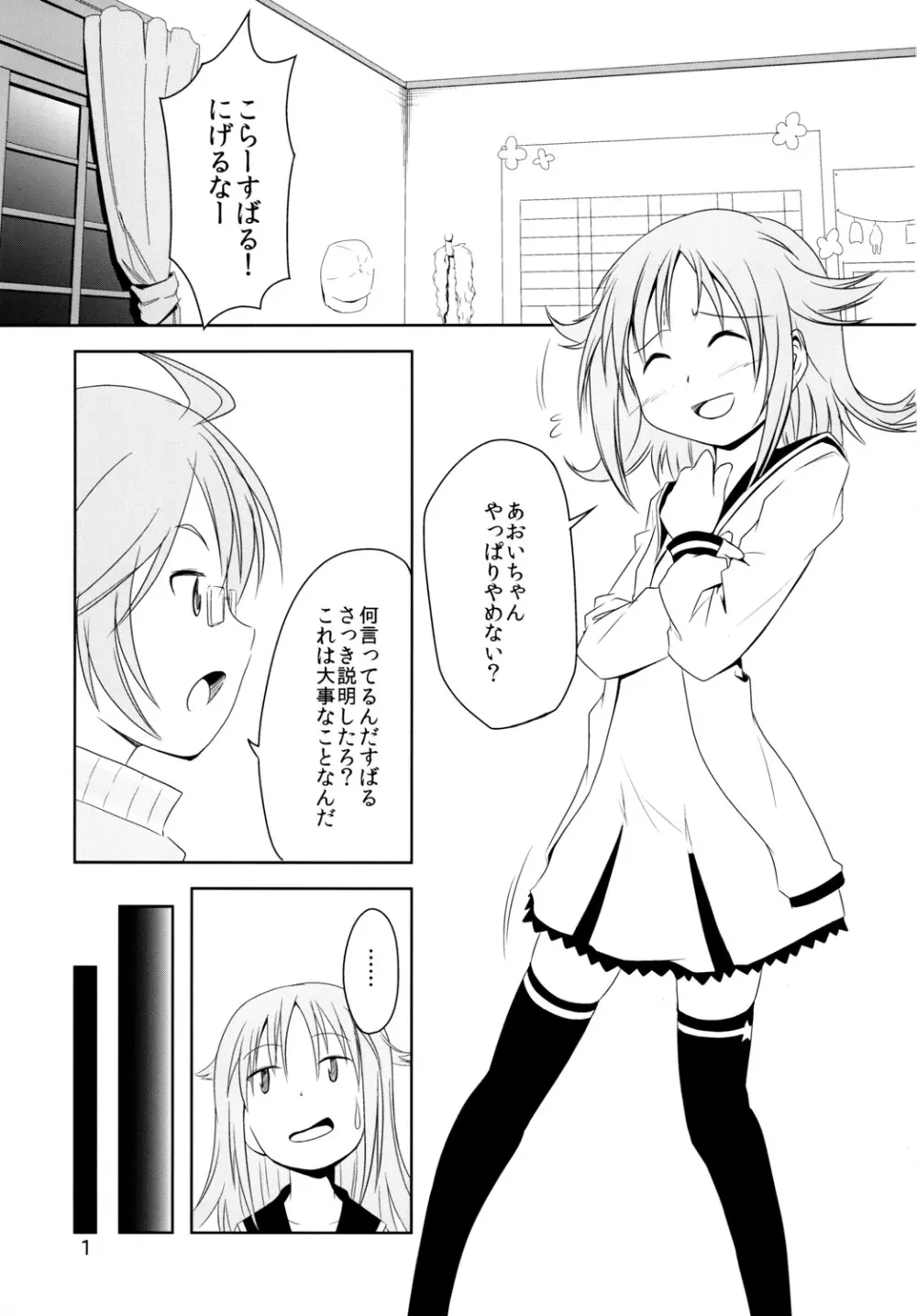 非常食 1 Emergency Food Vol.1 Page.2